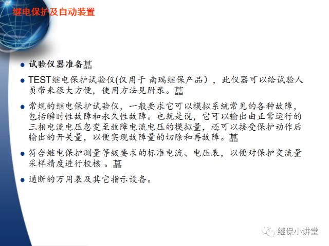 繼電保護及安全自動裝置的使用與配合的圖50