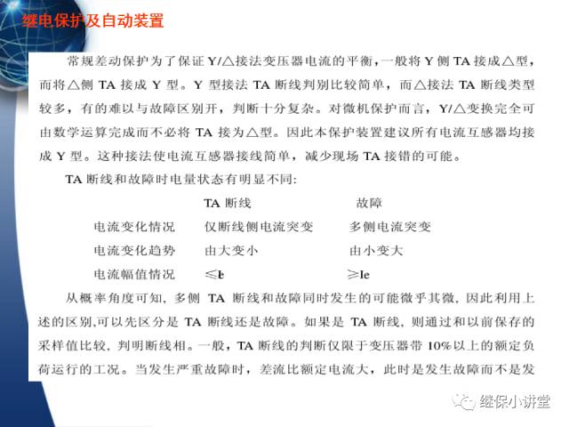 繼電保護及安全自動裝置的使用與配合的圖14
