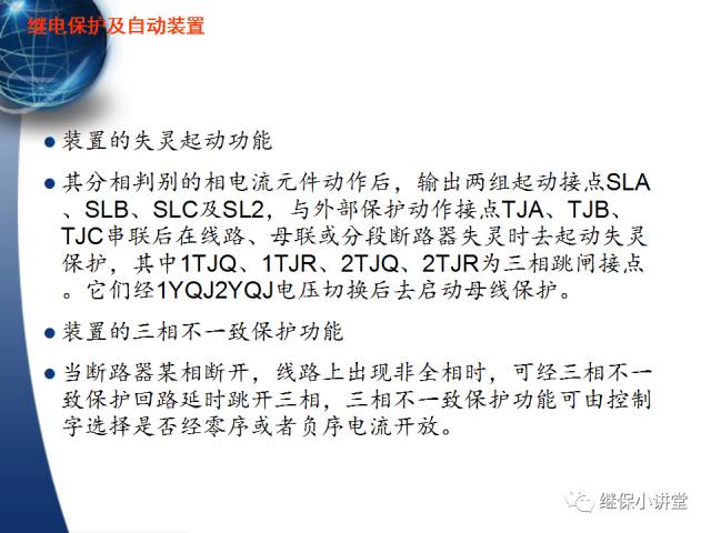 繼電保護及安全自動裝置的使用與配合的圖76
