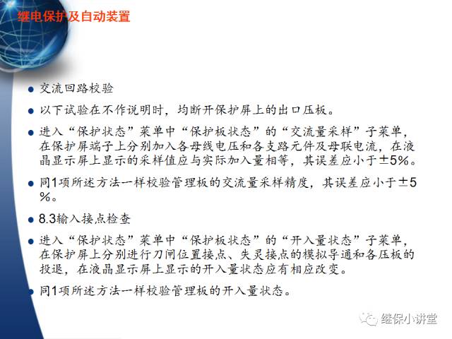 繼電保護及安全自動裝置的使用與配合的圖89