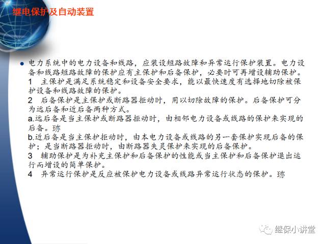 繼電保護及安全自動裝置的使用與配合的圖3