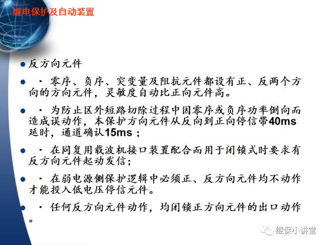 繼電保護及安全自動裝置的使用與配合的圖41