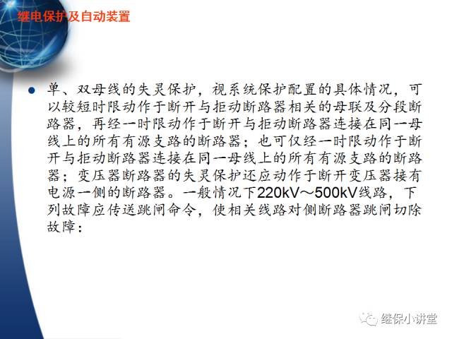 繼電保護及安全自動裝置的使用與配合的圖98