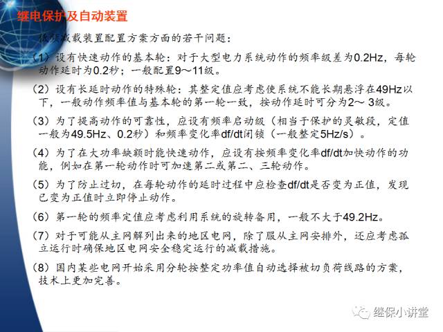 繼電保護及安全自動裝置的使用與配合的圖106