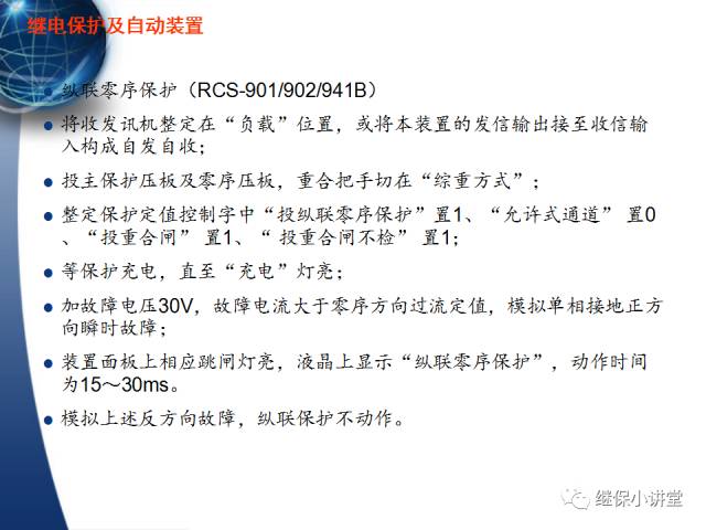 繼電保護及安全自動裝置的使用與配合的圖55