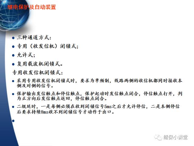 繼電保護及安全自動裝置的使用與配合的圖42
