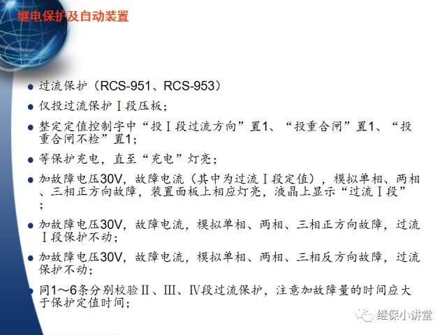 繼電保護及安全自動裝置的使用與配合的圖61