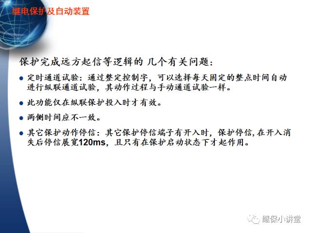 繼電保護及安全自動裝置的使用與配合的圖45