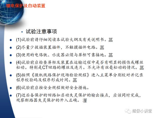 繼電保護及安全自動裝置的使用與配合的圖51