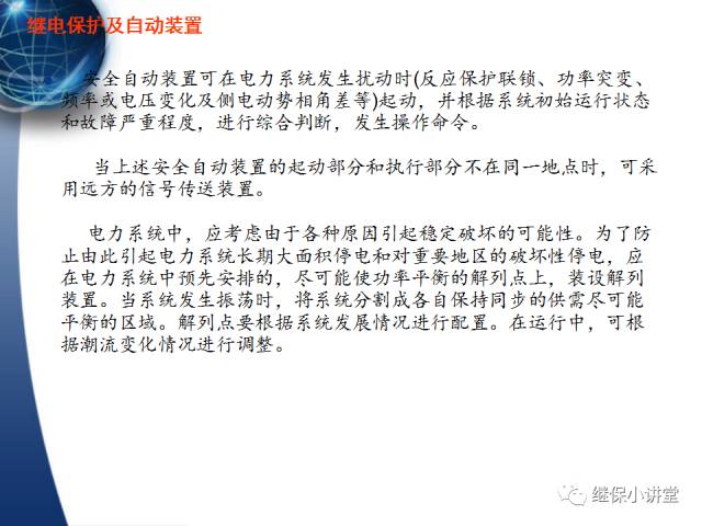 繼電保護及安全自動裝置的使用與配合的圖102