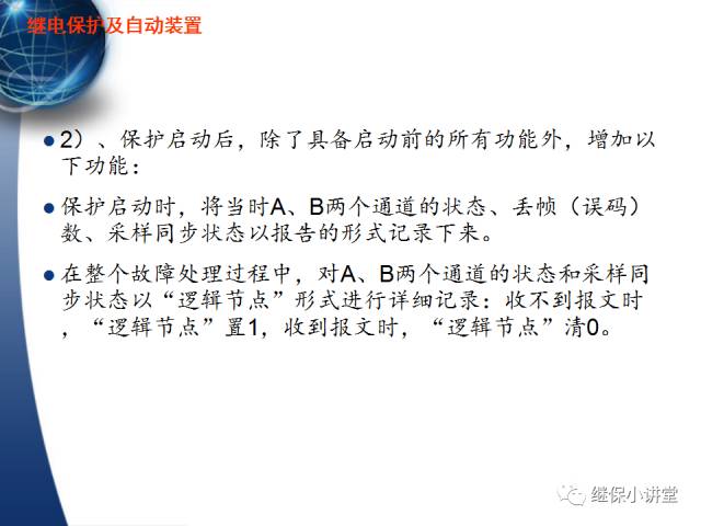 繼電保護及安全自動裝置的使用與配合的圖35