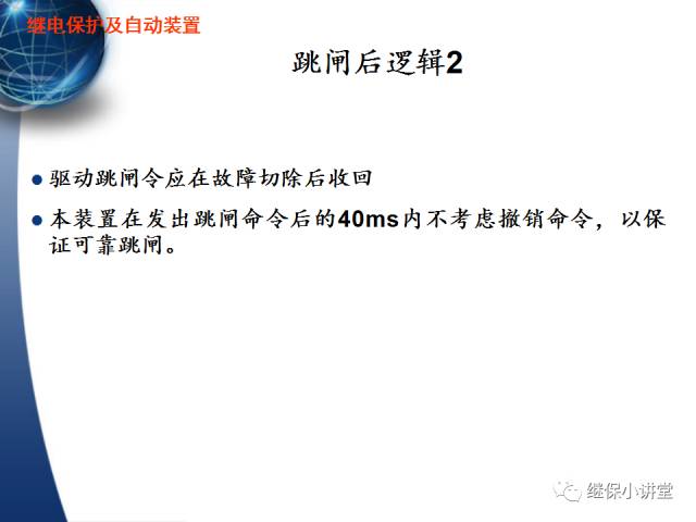繼電保護及安全自動裝置的使用與配合的圖38