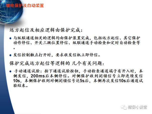 繼電保護及安全自動裝置的使用與配合的圖44
