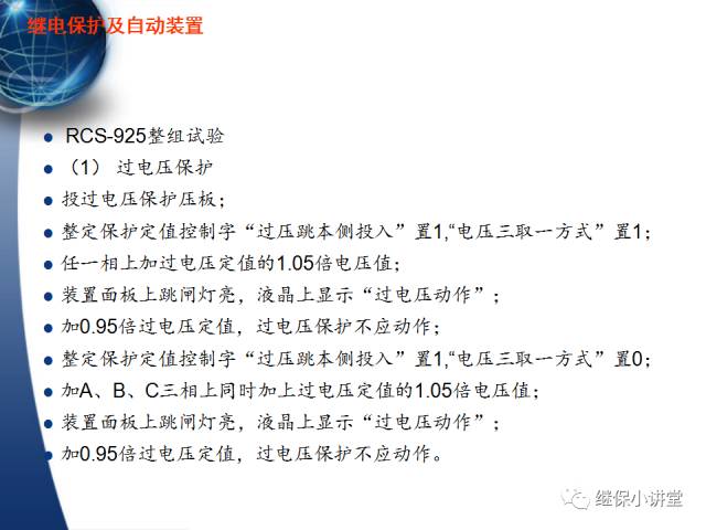 繼電保護及安全自動裝置的使用與配合的圖67