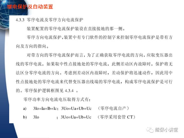 繼電保護及安全自動裝置的使用與配合的圖17