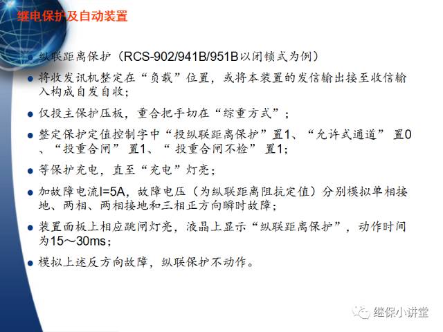 繼電保護及安全自動裝置的使用與配合的圖54