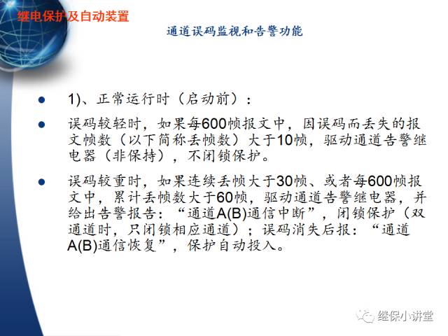 繼電保護及安全自動裝置的使用與配合的圖34