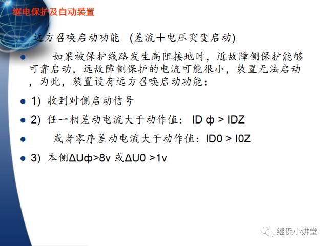 繼電保護及安全自動裝置的使用與配合的圖31
