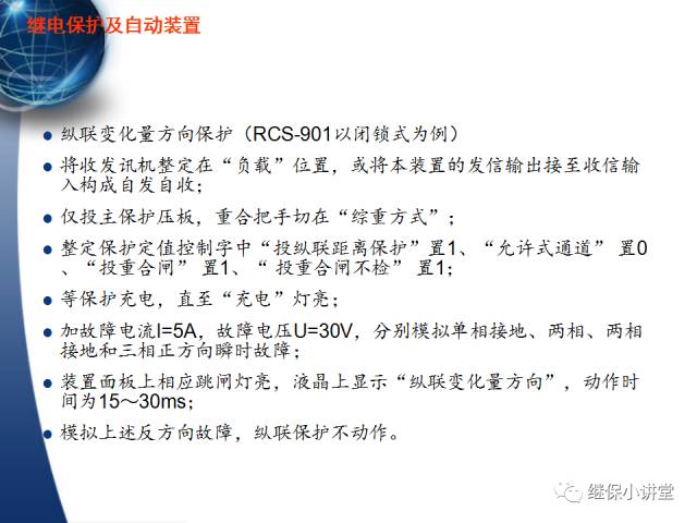 繼電保護及安全自動裝置的使用與配合的圖53
