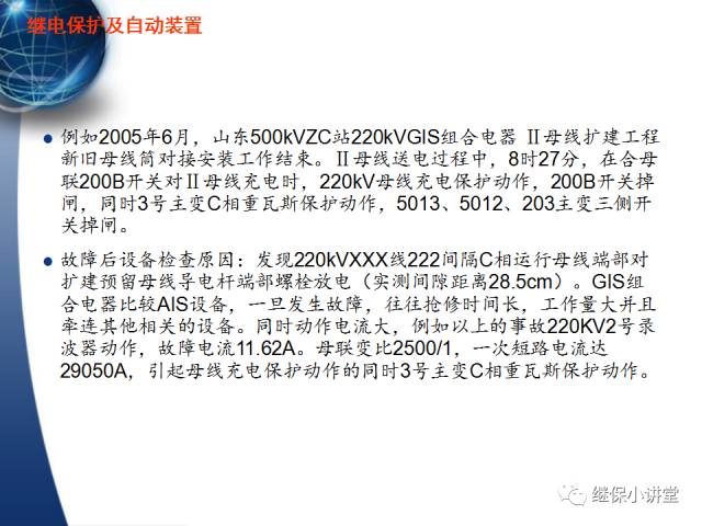 繼電保護及安全自動裝置的使用與配合的圖4