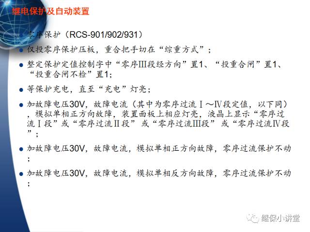 繼電保護及安全自動裝置的使用與配合的圖59
