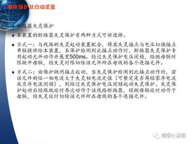 繼電保護及安全自動裝置的使用與配合的圖87