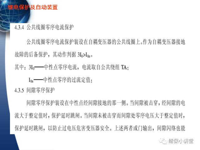 繼電保護及安全自動裝置的使用與配合的圖18