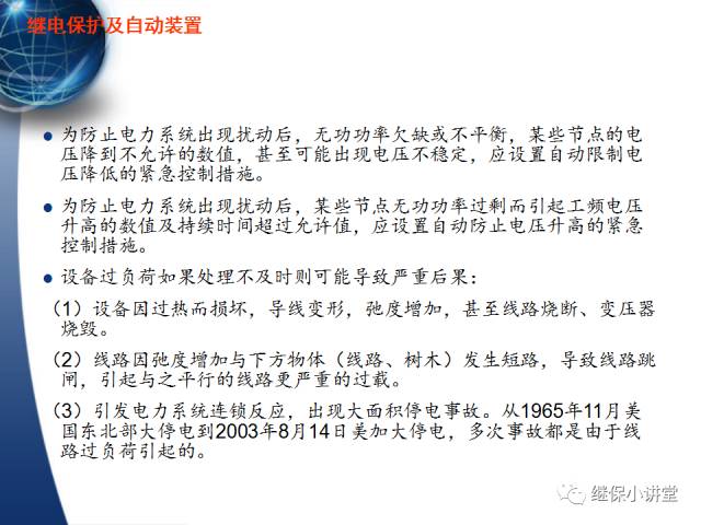 繼電保護及安全自動裝置的使用與配合的圖108