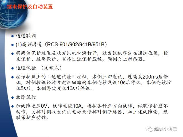 繼電保護及安全自動裝置的使用與配合的圖63