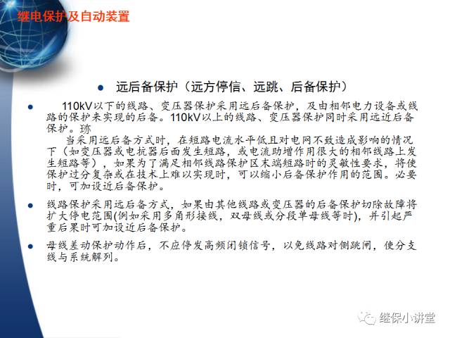 繼電保護及安全自動裝置的使用與配合的圖97