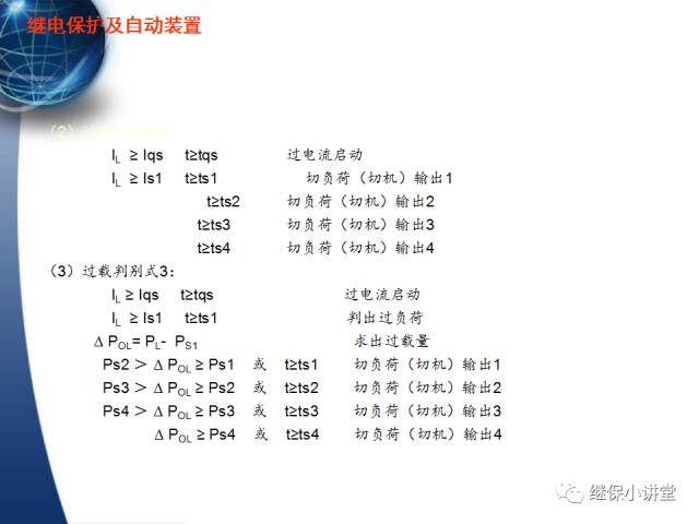 繼電保護及安全自動裝置的使用與配合的圖110