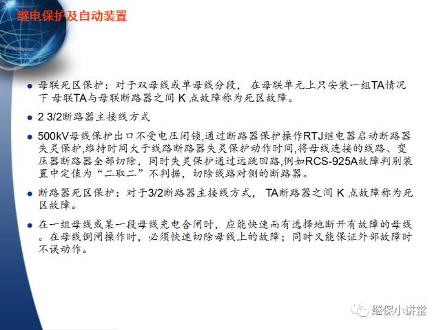 繼電保護及安全自動裝置的使用與配合的圖88