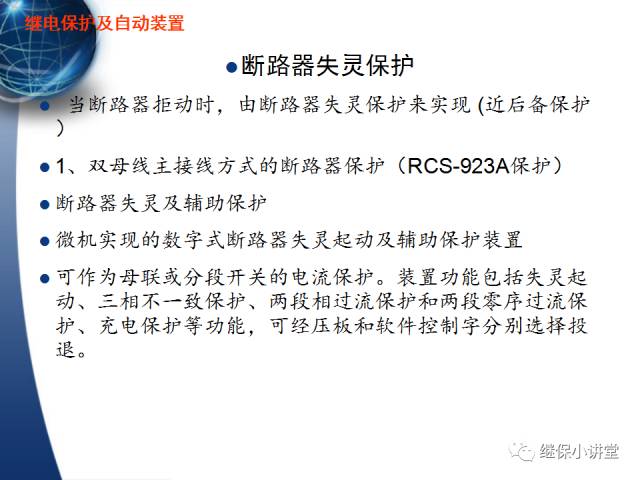 繼電保護及安全自動裝置的使用與配合的圖75