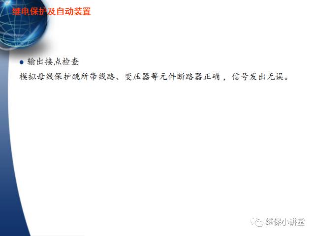 繼電保護及安全自動裝置的使用與配合的圖96