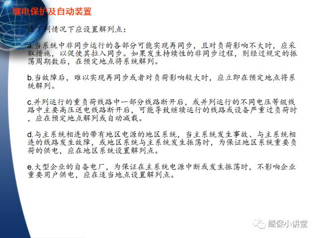 繼電保護及安全自動裝置的使用與配合的圖103