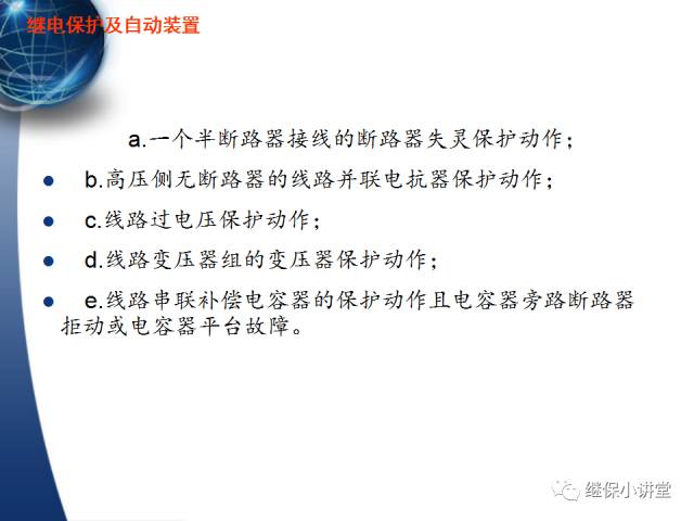 繼電保護及安全自動裝置的使用與配合的圖99