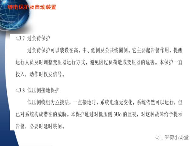 繼電保護及安全自動裝置的使用與配合的圖19
