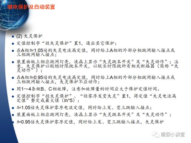 繼電保護及安全自動裝置的使用與配合的圖79