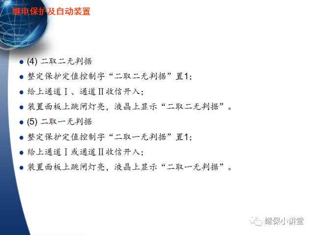 繼電保護及安全自動裝置的使用與配合的圖69