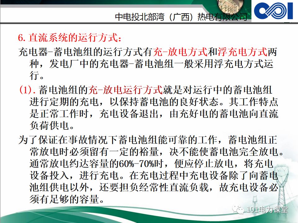 直流系統及UPS系統培訓的圖10