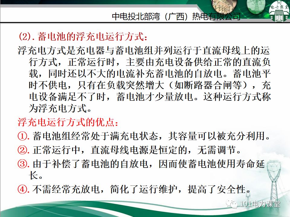 直流系統及UPS系統培訓的圖11