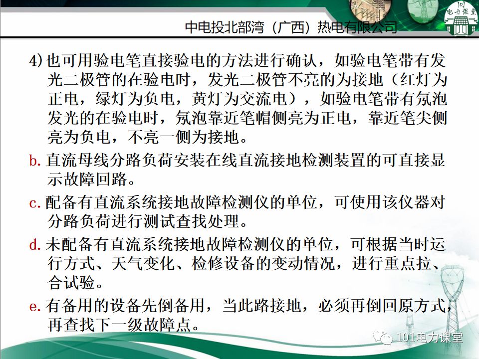 直流系統及UPS系統培訓的圖25
