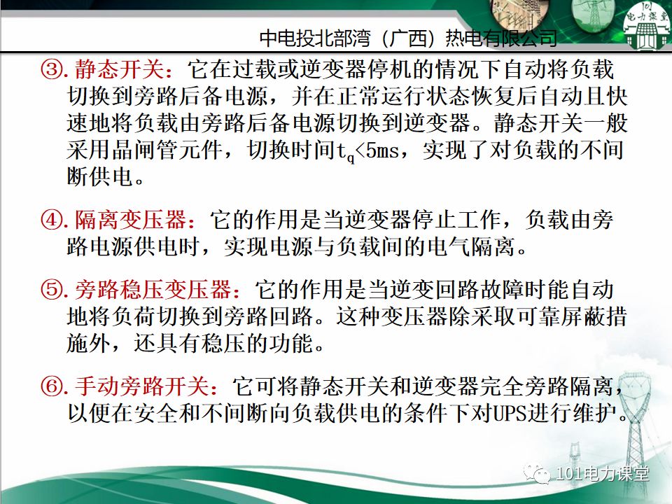 直流系統及UPS系統培訓的圖35