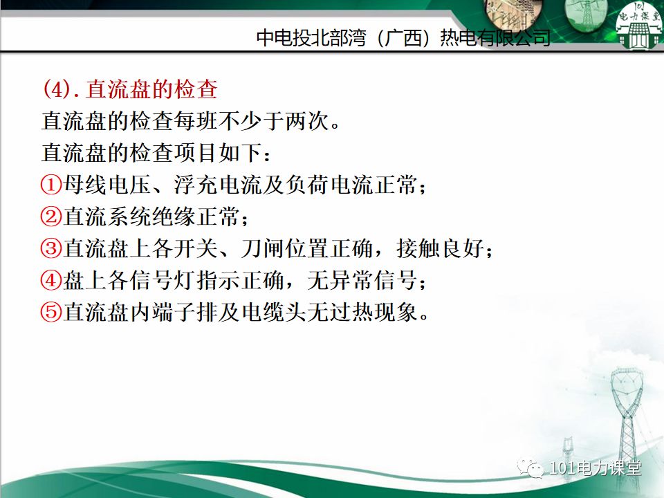 直流系統及UPS系統培訓的圖22