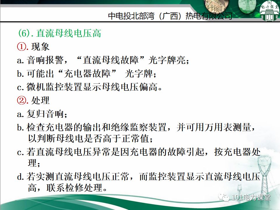 直流系統及UPS系統培訓的圖30