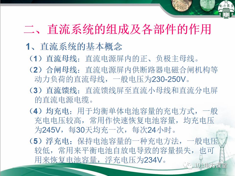 直流系統接地故障處理及調試的圖5