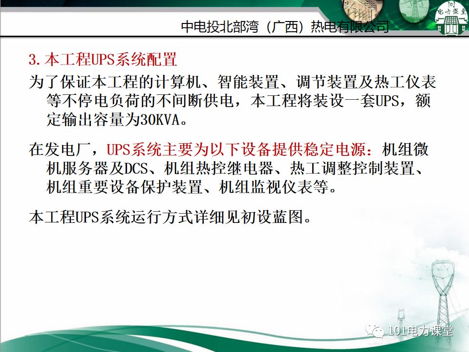 直流系統及UPS系統培訓的圖36