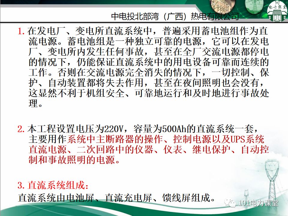 直流系統及UPS系統培訓的圖4