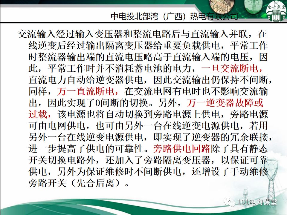 直流系統及UPS系統培訓的圖38