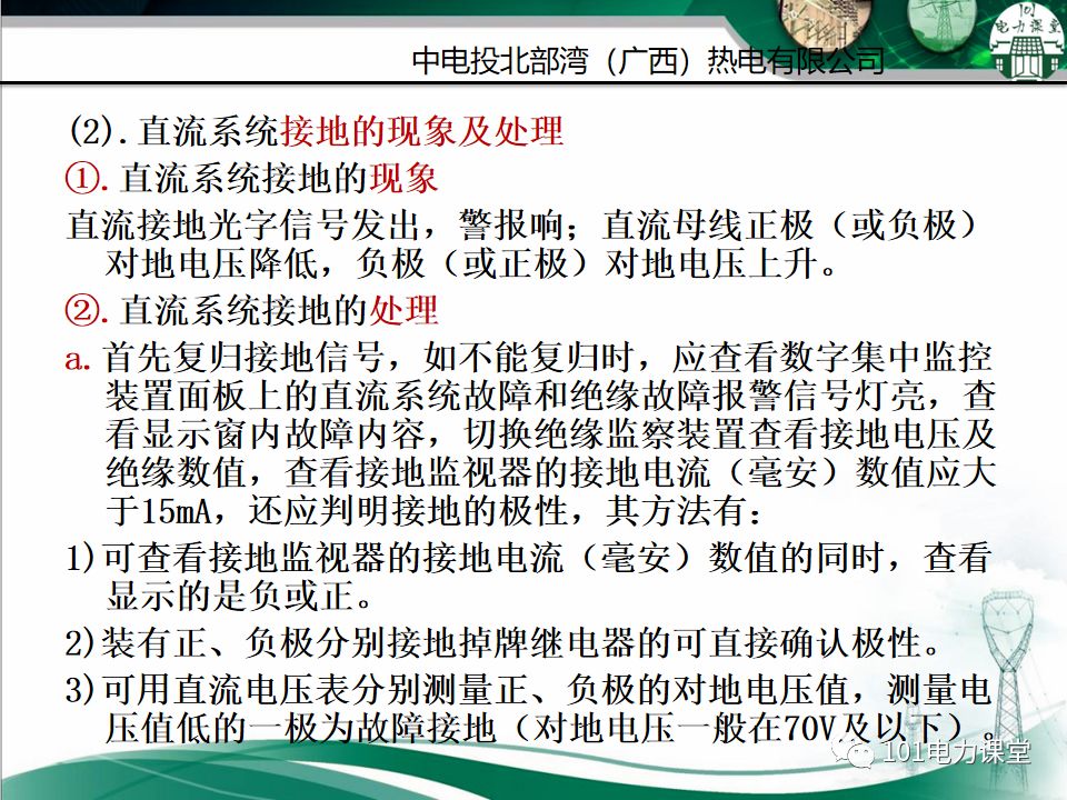 直流系統及UPS系統培訓的圖24